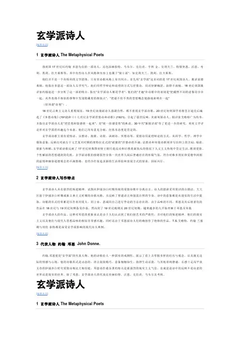 玄学派诗人