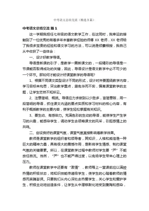 中考语文总结交流（精选3篇）