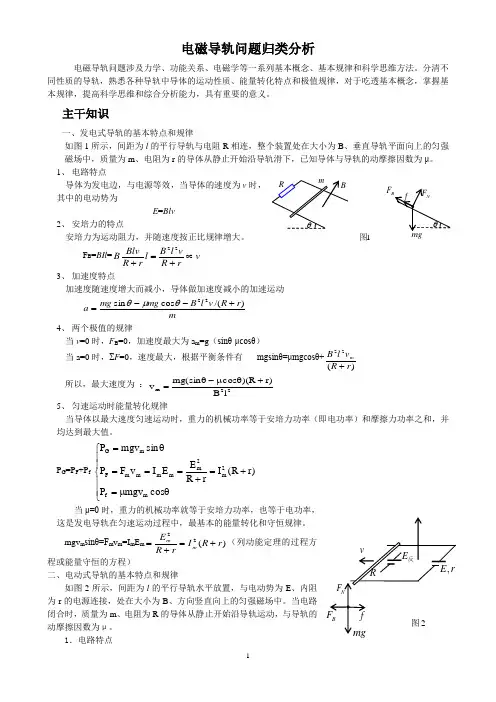 电磁感应导轨问题归类解析 文档