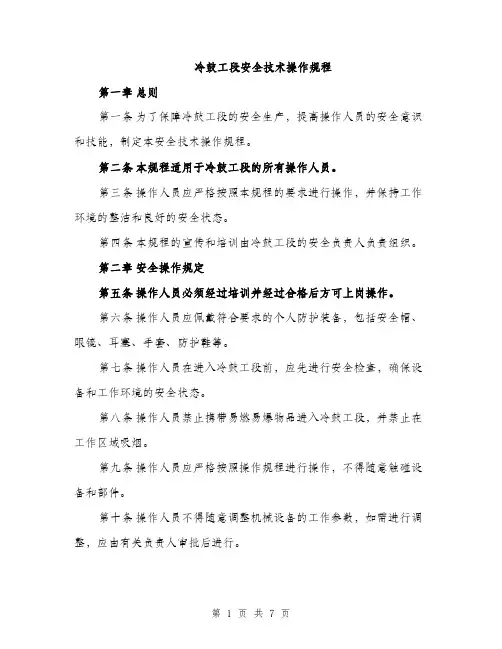 冷鼓工段安全技术操作规程（2篇）
