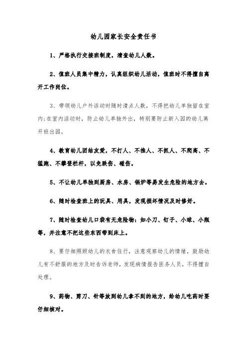 幼儿园家长安全责任书(五篇)