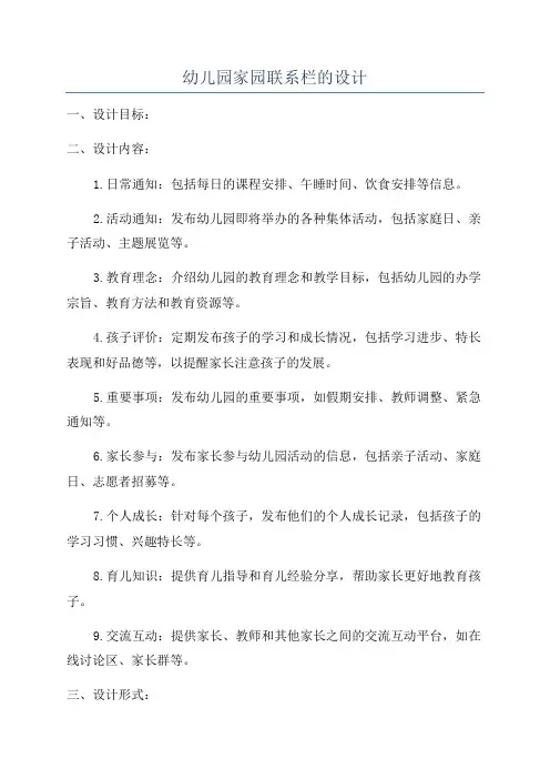 幼儿园家园联系栏的设计