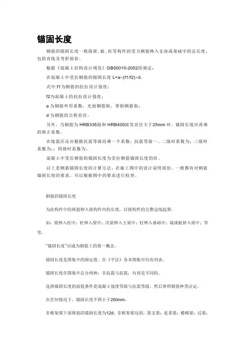 锚固长度