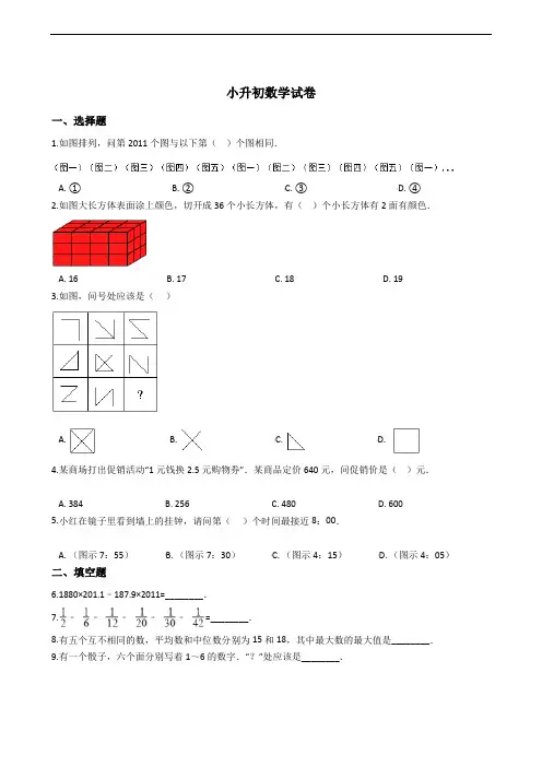 广东省深圳中学小升初数学试卷