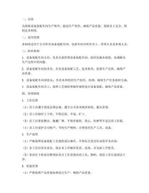 设备装配车间管理制度