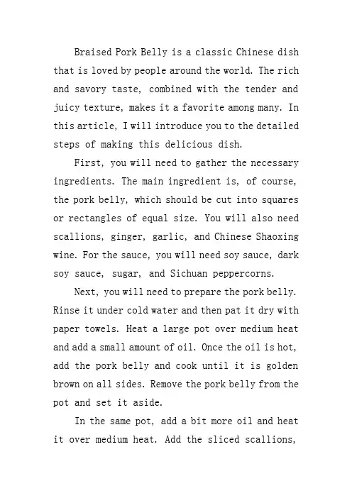 红烧肉的做法英语作文