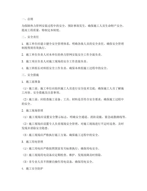 热力管网安装安全管理制度