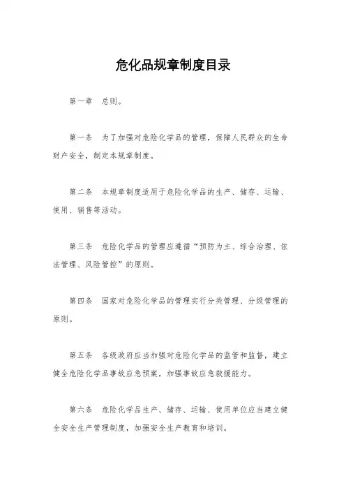 危化品规章制度目录