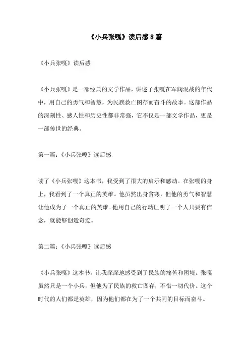 小兵张嘎读后感8篇