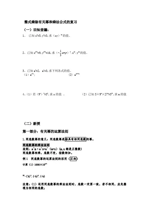 整式乘除有关幂和乘法公式的复习