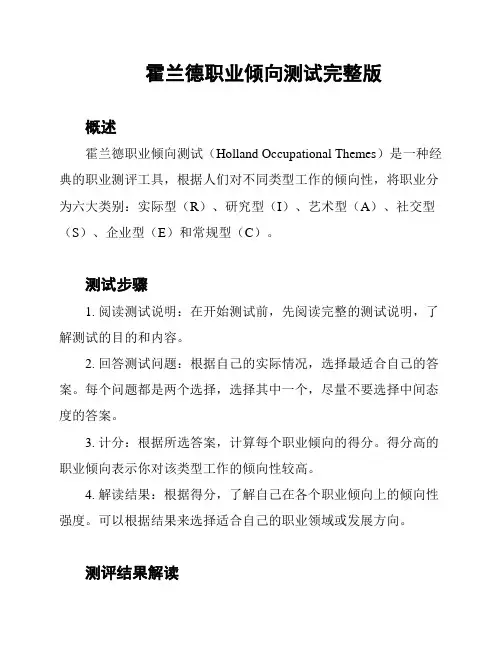 霍兰德职业倾向测试完整版