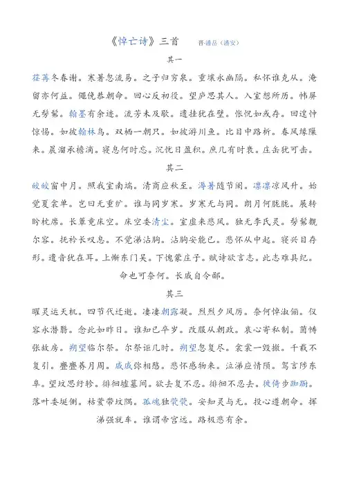 悼亡诗-潘安