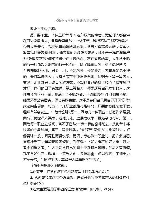 《敬业与乐业》阅读练习及答案