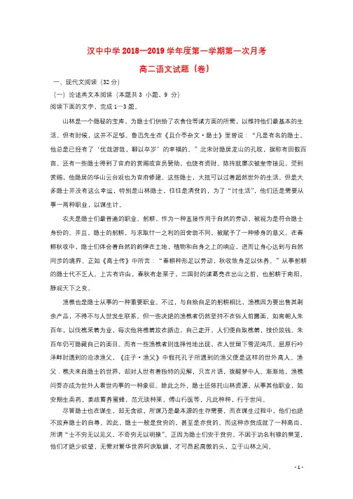 陕西省汉中中学2018_2019学年高二语文上学期第一次月考试题2018110502204