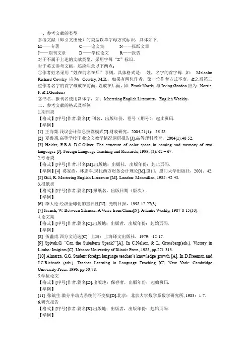 学术论文参考文献格式