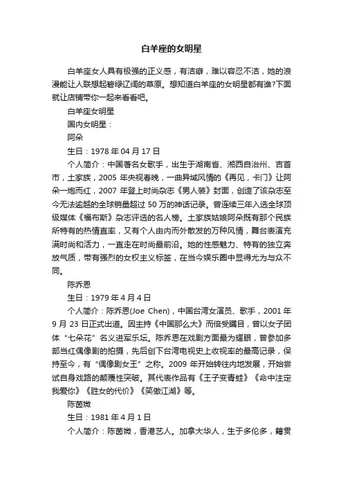 白羊座的女明星