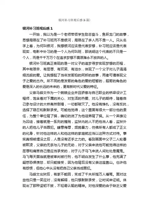 银河补习班观后感(6篇)