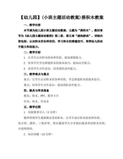 【幼儿园】(小班主题活动教案)搭积木教案