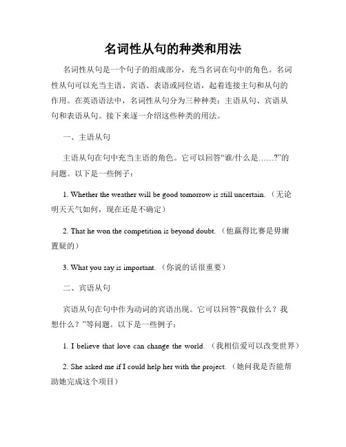 名词性从句的种类和用法
