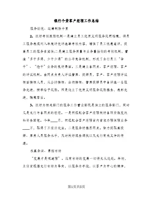 银行个贷客户经理工作总结（2篇）