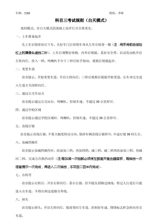 科目三考试规则