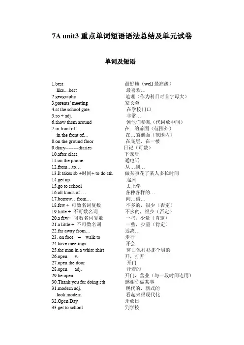 Unit 3 (重点知识点总结及单元测试) 2020年牛津译林版七年级上册英语同步讲义