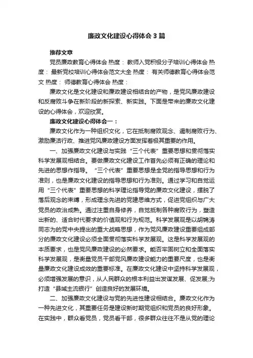 廉政文化建设心得体会3篇