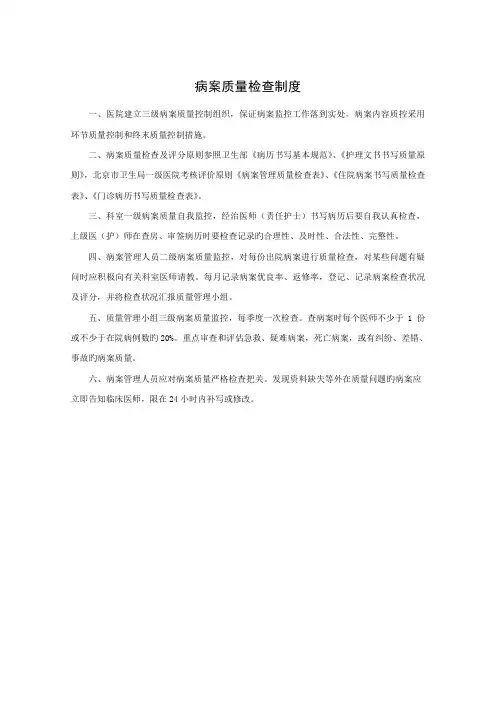 病案质量检查制度