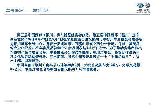 石嘴山朗宁店第五房车节大武口会场执行企划案