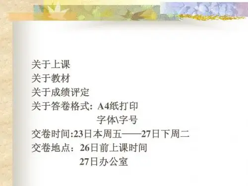比较行政制度 课件