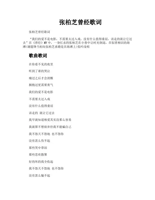 张柏芝曾经歌词