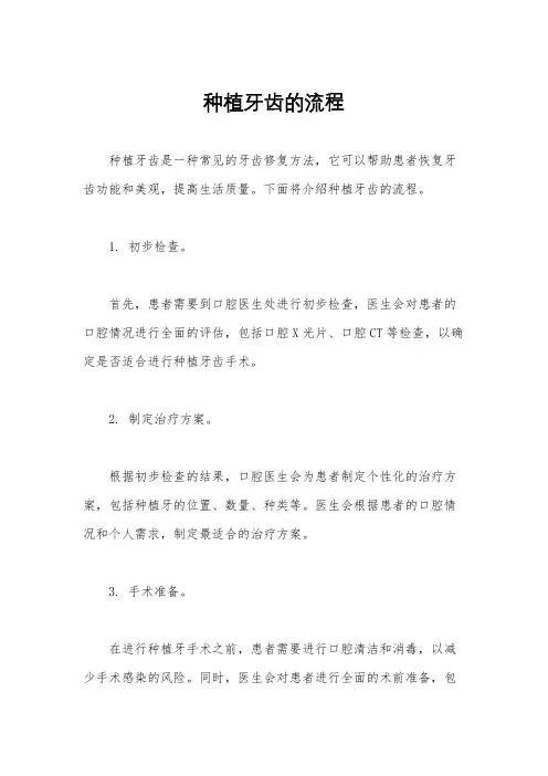 种植牙齿的流程