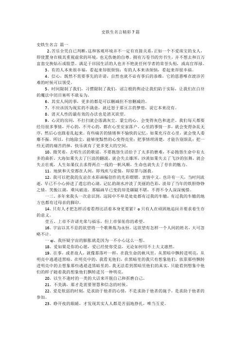 史铁生名言精彩7篇