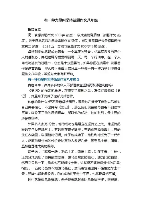 有一种力量叫坚持话题作文八年级范文