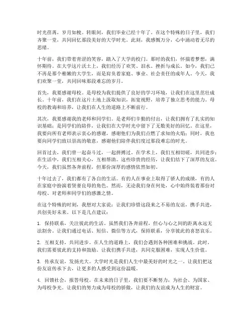 毕业十年大学聚会感言