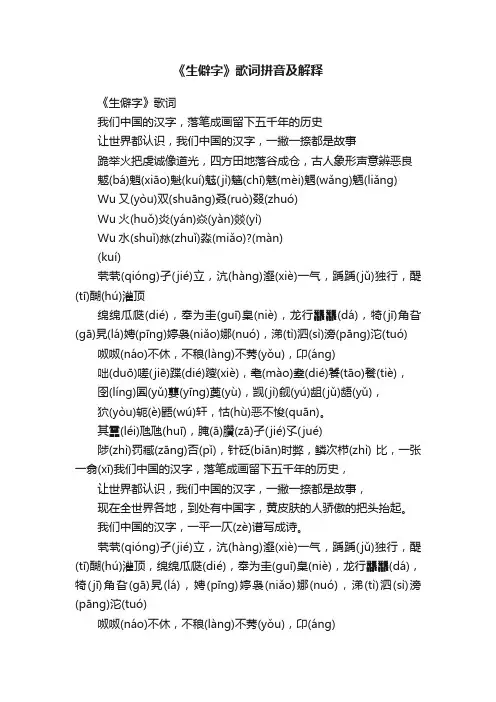 《生僻字》歌词拼音及解释