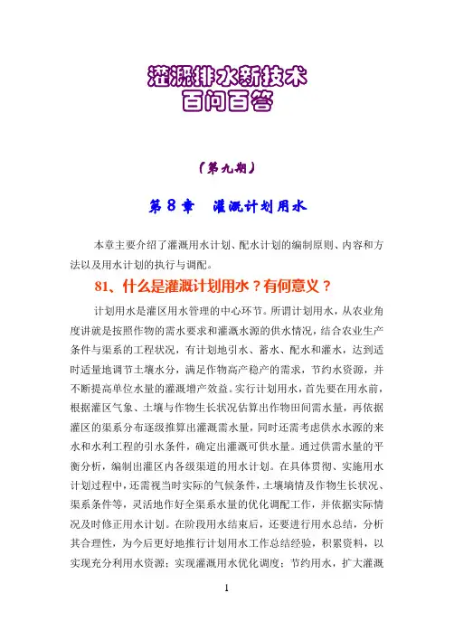 灌排新技术常见问题解答9