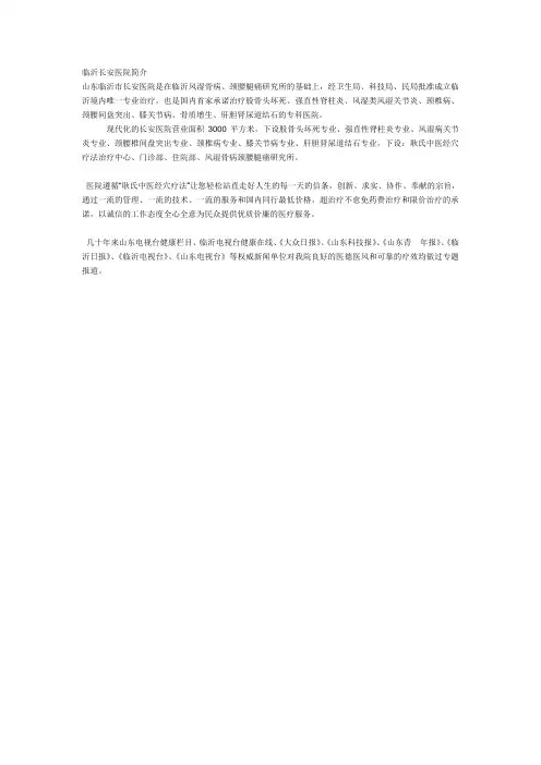 长安医院简介