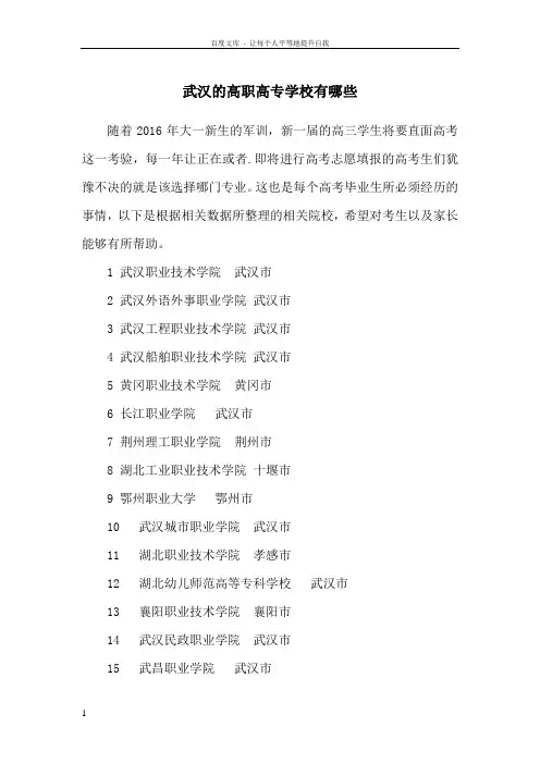 武汉的高职高专学校有哪些