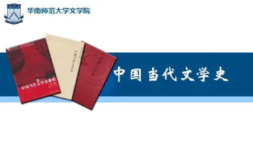 中国当代文学史：第五章 十七年的话剧