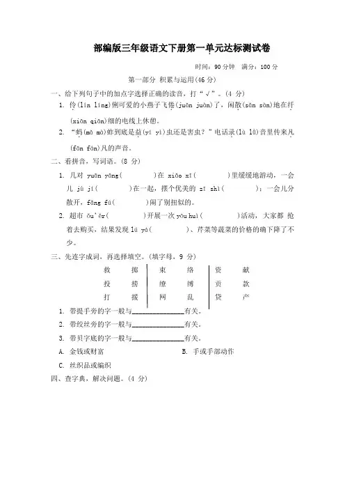 部编版三年级语文下册第一单元达标测试卷附答案