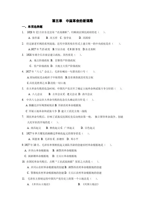 第五章中国革命的新道路