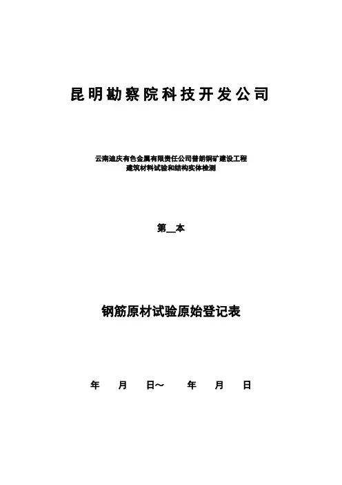 水泥物理力学试验原始记录