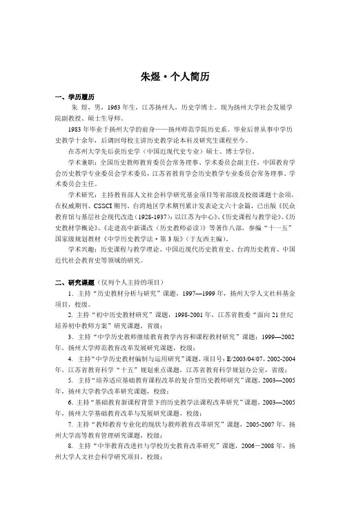 朱煜·个人简历