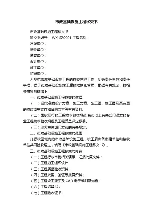 市政基础设施工程移交书
