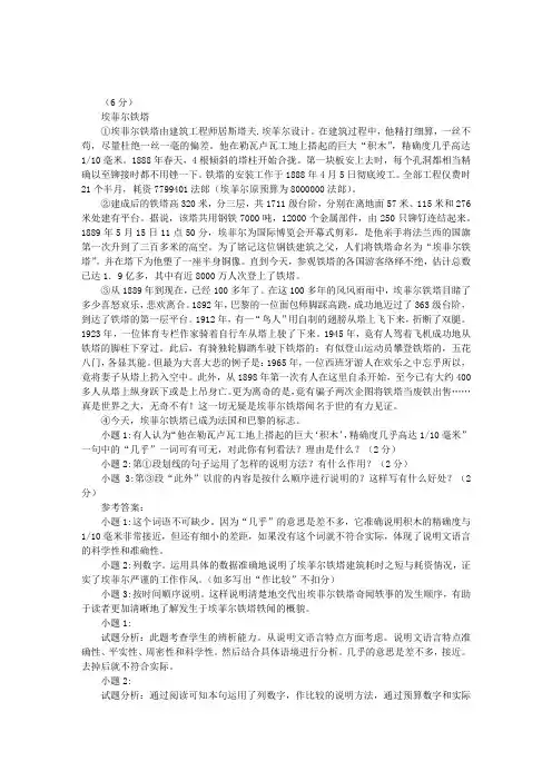 《埃菲尔铁塔》阅读附答案