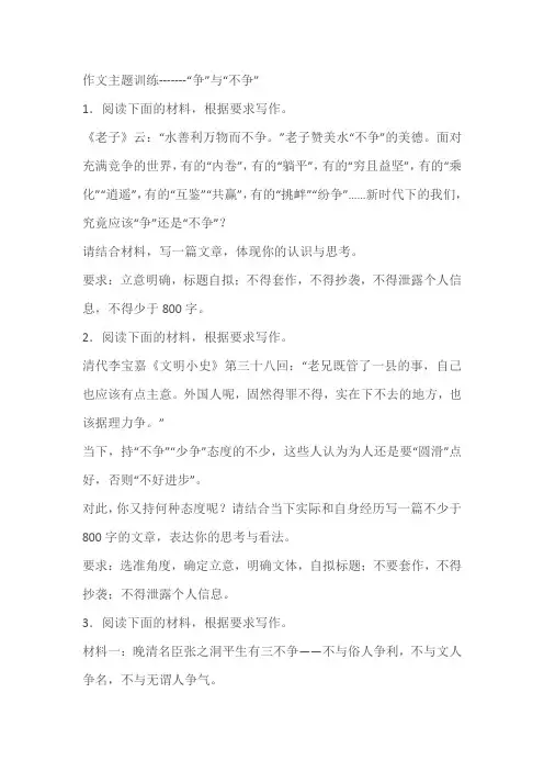 2024届高考作文主题训练-------“争”与“不争”(含解析)