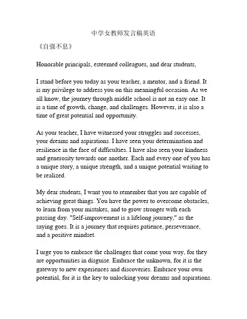 中学女教师发言稿英语