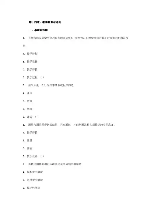 2011年中学教育心理学章节习题答案与解析：第十四章