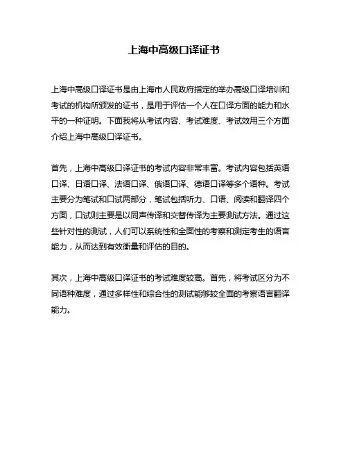 上海中高级口译证书